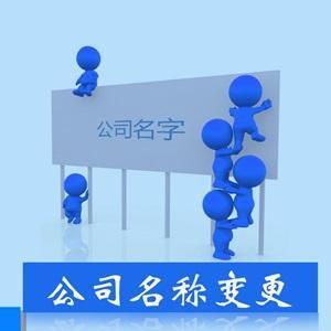重慶注冊(cè)范圍變更指南 優(yōu)選企業(yè)信息技術(shù)咨詢服務(wù)詳解（圖文說(shuō)明）