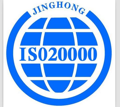iso20000 信息技術服務管理體系